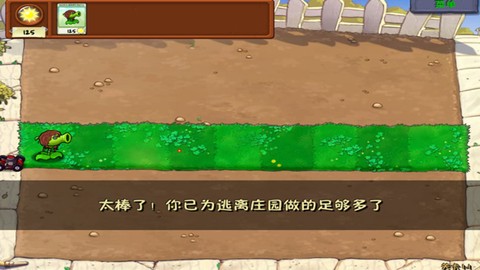 植物大战僵尸第5人格截图3