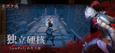 无尽之炼截图3