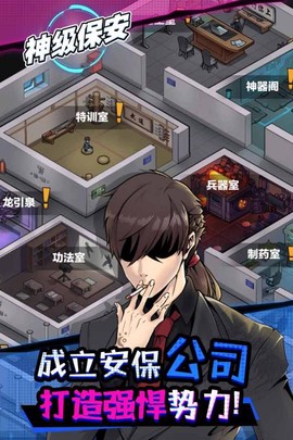 神级保安[图1]