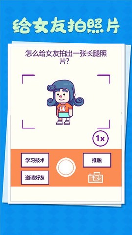整蛊小姐姐截图2