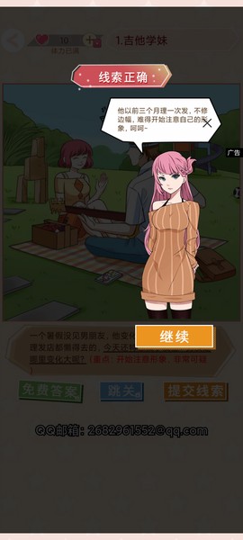 不对劲的爱情截图2