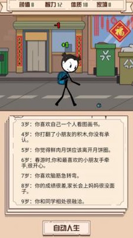火柴人生重来模拟器[图2]