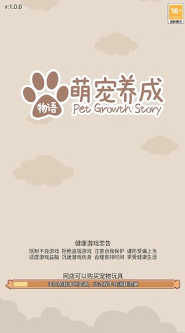 萌宠养成物语截图1