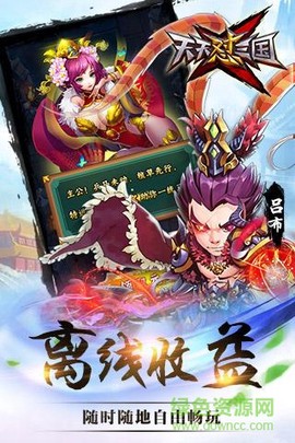 天天怼三国截图2