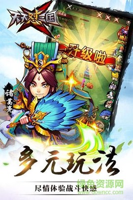 天天怼三国截图3
