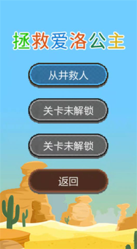 拯救爱洛公主[图1]