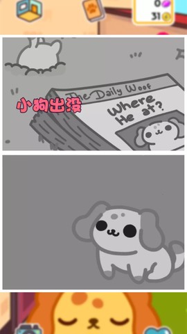 我的小奶狗截图3