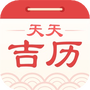 天天吉历