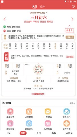 天天吉历[图3]