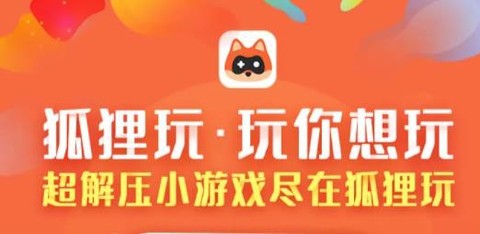狐狸玩[图1]