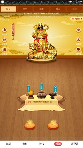 天天吉历[图5]