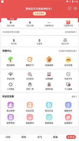 天天吉历[图6]
