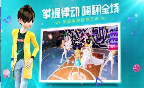 劲舞练习生截图2