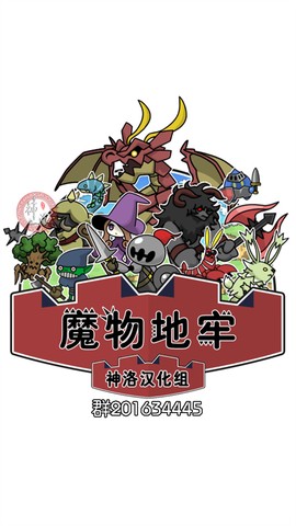 魔物地牢截图2
