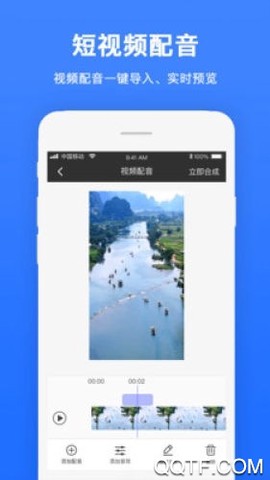 视频配音截图1