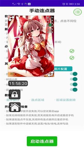 手动连点器截图2
