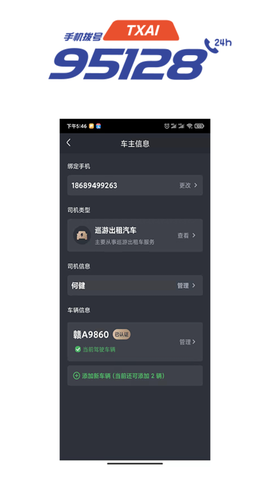 抚州95128司机端截图3