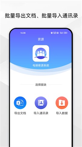 电销客源截图3