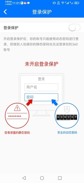360账号卫士截图1