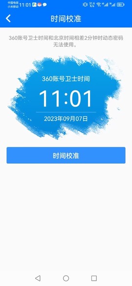 360账号卫士截图2