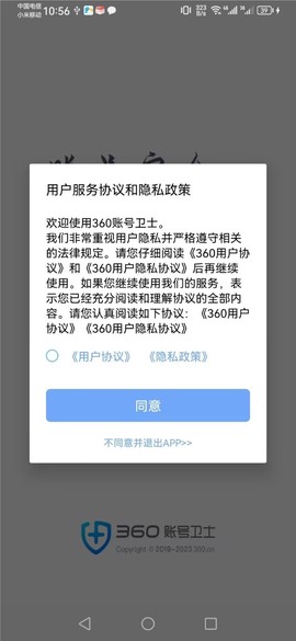 360账号卫士截图3