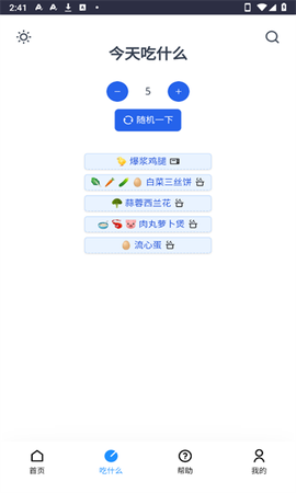 今天我们来做菜[图4]