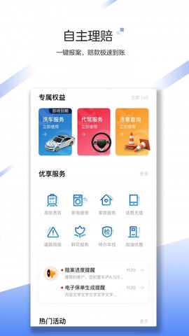 中国大地保险截图2