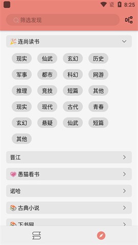 柚子小说截图3