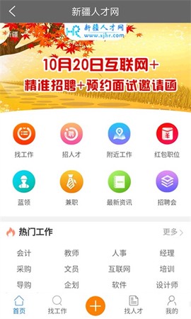 新疆人才网截图3