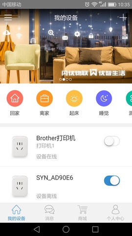 闪优物联截图3