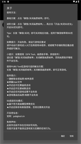 和平精英画质助手截图3