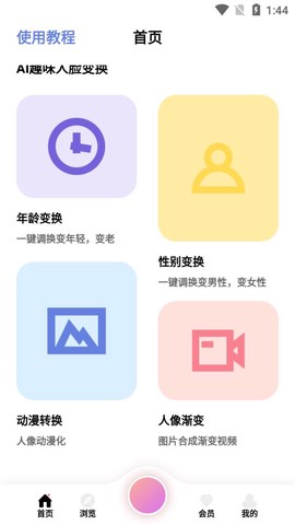 AI修图抠图工具截图3