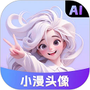 小漫头像