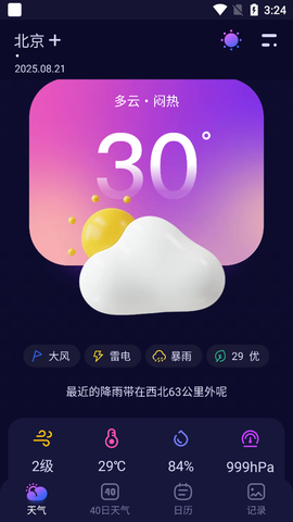 超准天气预报[图1]
