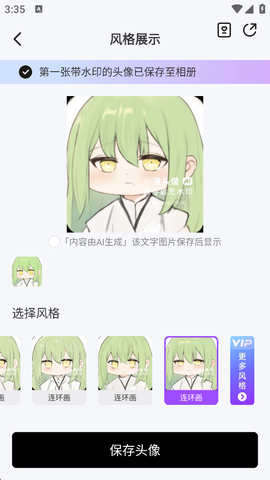 小漫头像[图4]