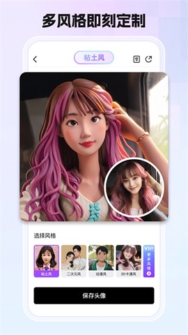小漫头像截图1