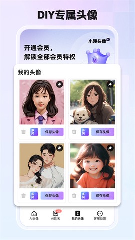 小漫头像截图3