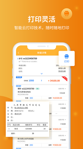 冠唐云仓库管理截图2