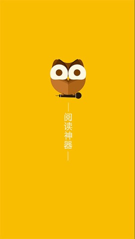 阅读神器截图1