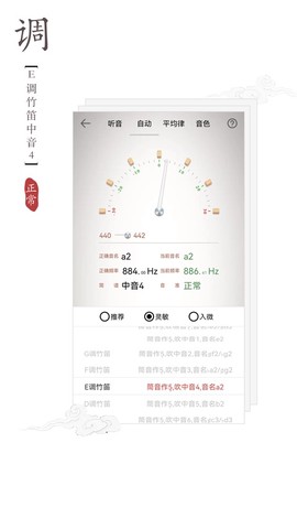 竹笛调音器截图2