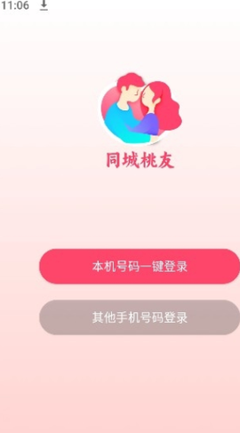 同城桃友截图2