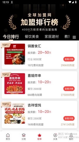 全球加盟网截图3