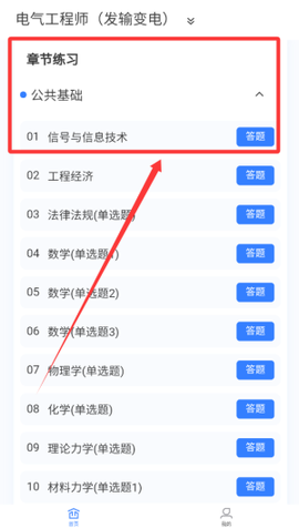 电气工程师原题库[图2]
