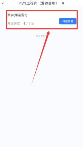 电气工程师原题库[图4]