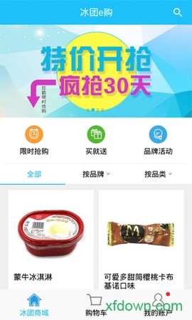 冰团e购截图1