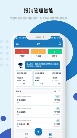 发票大师截图2