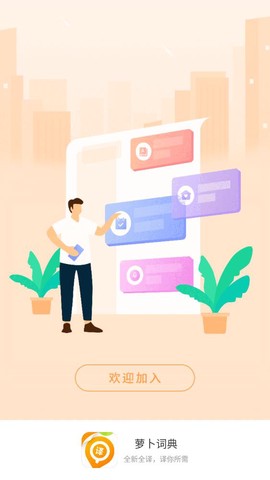 萝卜词典截图1