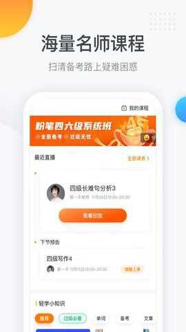 粉笔四六级[图1]