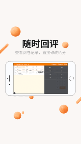 丽升阅卷截图3