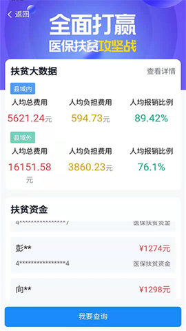 湘医保截图2